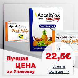 Апкалис лучшая цена