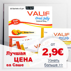 Валиф лучшая цена