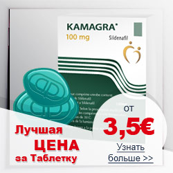 Камагра лучшая цена