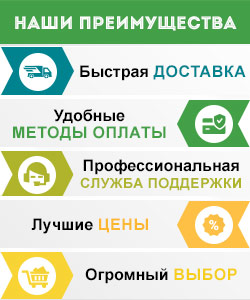 Наши преимущества