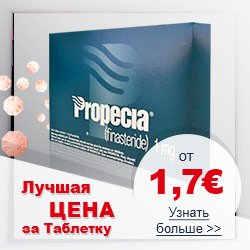 Пропеция дженерик лучшая цена