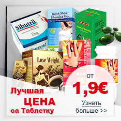 Таблетки для похудения лучшая цена